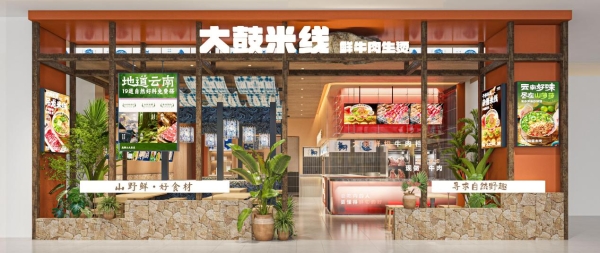 大鼓米线泉州首店盛大开业｜以匠心好味，开启闽南“鲜”食尚 