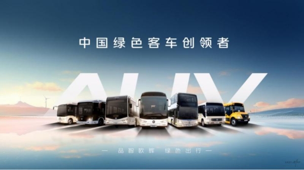 智启新境 悦享出行！福田欧辉重磅新品即将发布 