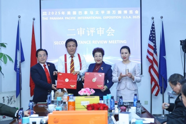 2025年美国巴拿马太平洋万国博览会第四次二审评审会在京举行 