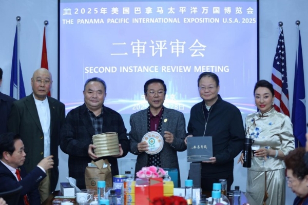 2025年美国巴拿马太平洋万国博览会第四次二审评审会在京举行 