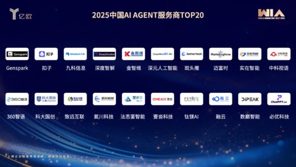 领跑智能体赛道！九科信息斩获2025中国AI Agent服务商TOP20 