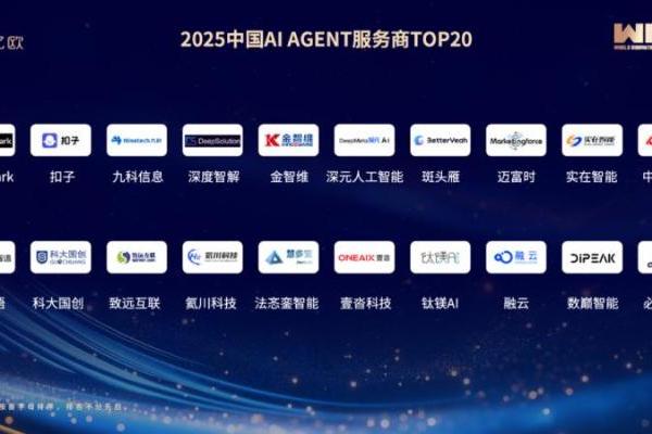 领跑智能体赛道！九科信息斩获2025中国AI Agent服务商TOP20 