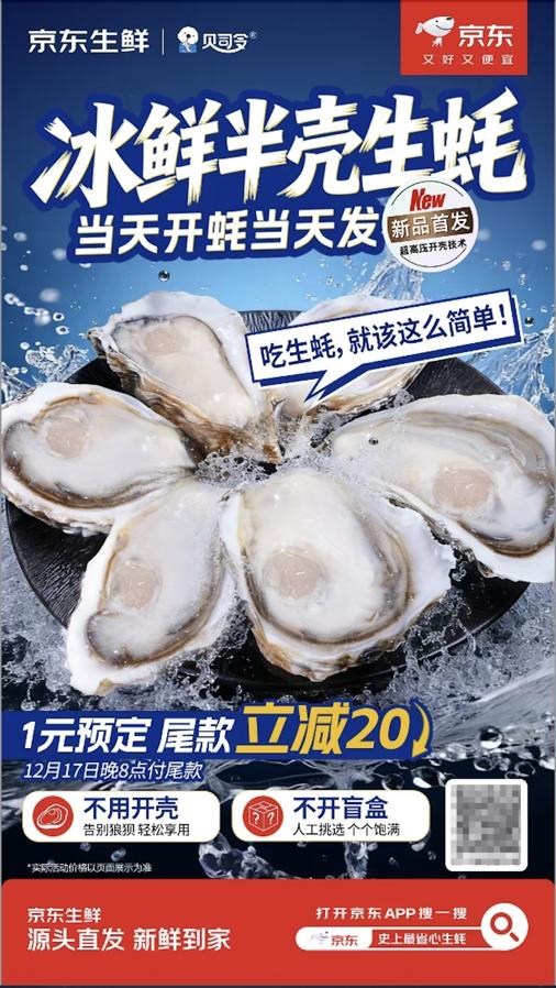 京东首发！源头直发！高品质贝司令冰鲜半壳生蚝重磅上线 