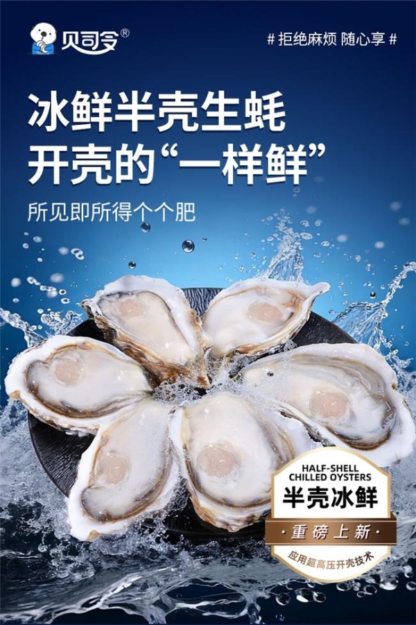 京东首发！源头直发！高品质贝司令冰鲜半壳生蚝重磅上线 