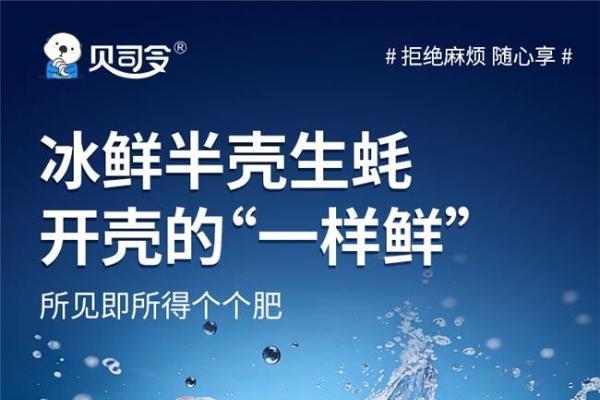 京东首发！源头直发！高品质贝司令冰鲜半壳生蚝重磅上线 