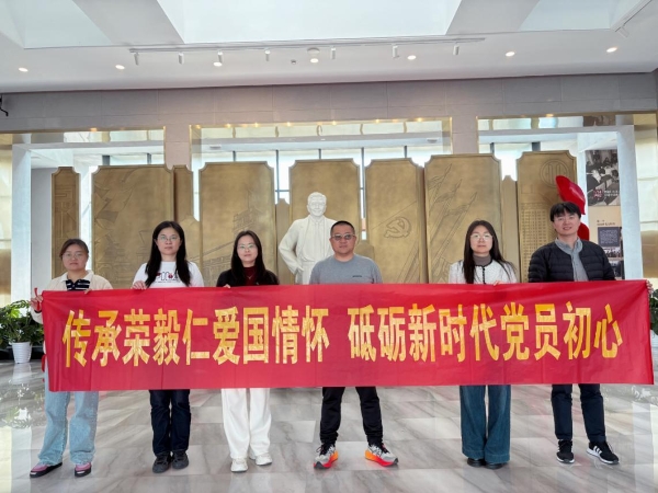 传承红色基因 砥砺金融初心 ——平安融易扬州分公司党员干部赴荣毅仁纪念馆参观学习 