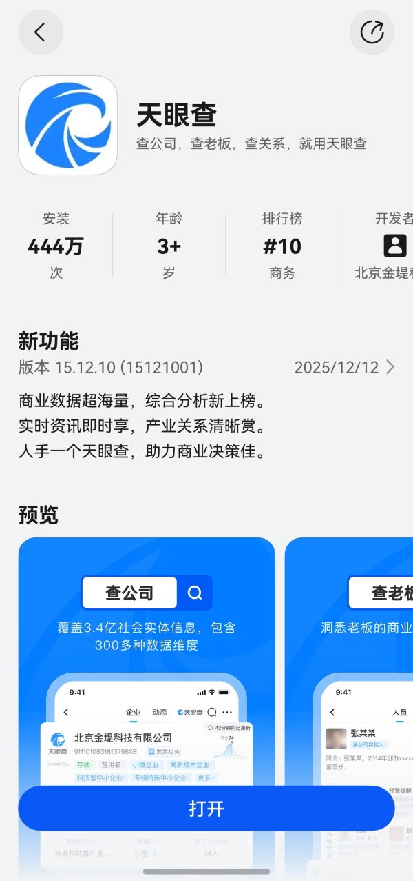 鸿蒙版天眼查首发上线“公司PK”功能，告别繁琐对比，决策效率倍增 