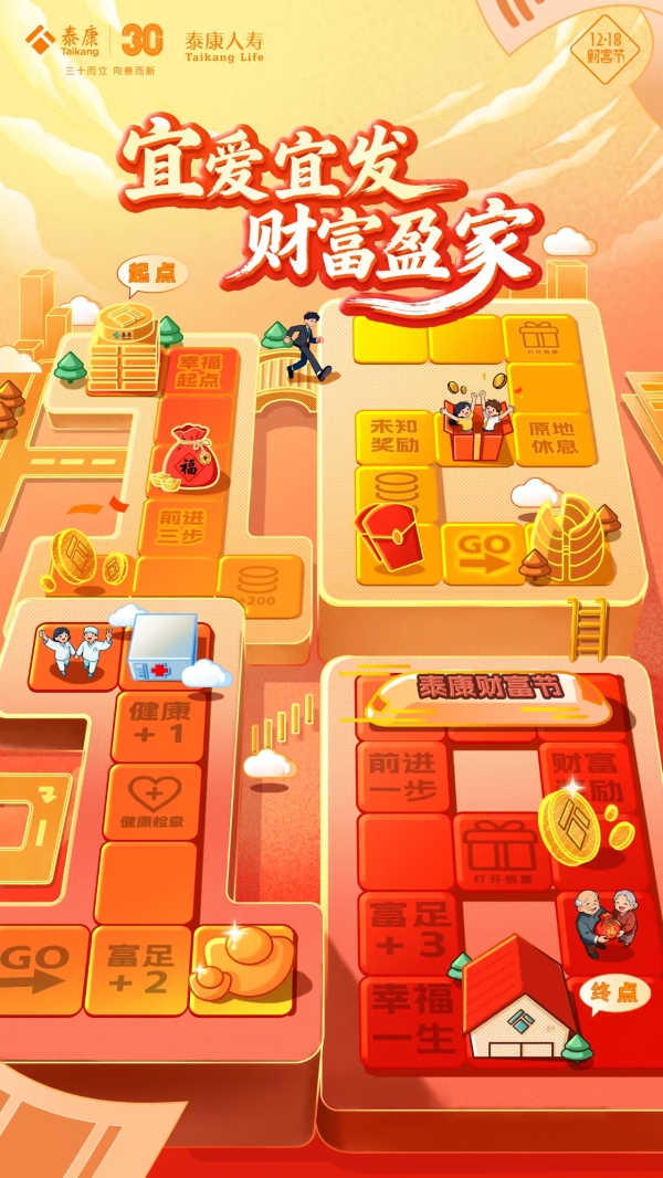  泰康人寿1218财富节：四大方案丰富长寿时代财富新生态，献礼三十周年 