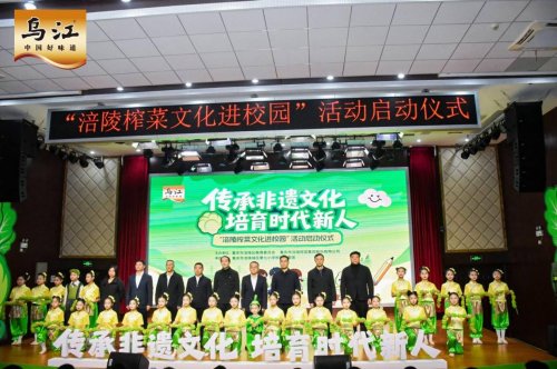 不止于舌尖，涪陵榨菜文化进校园，让一碟小菜成为美育大课