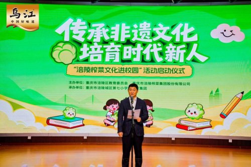 不止于舌尖，涪陵榨菜文化进校园，让一碟小菜成为美育大课