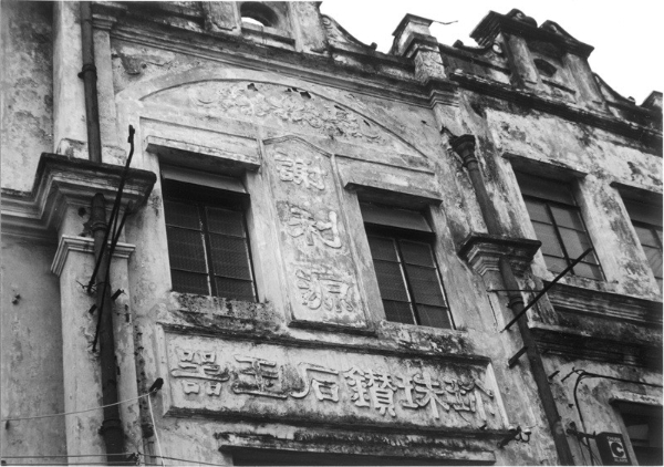 从澳门老街到佛罗伦萨：一个百年珠宝世家的破圈之路