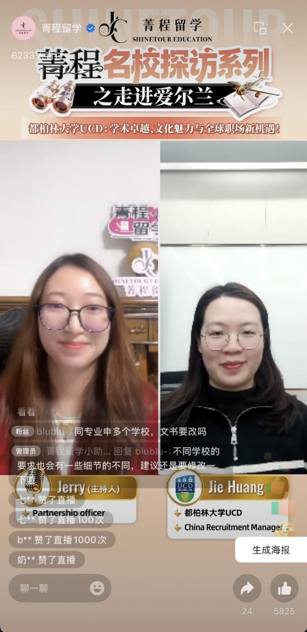 菁程留学名校探访系列IP首个热门留学目的地爱尔兰圆满收官，助力中爱高等教育交流走深走实 