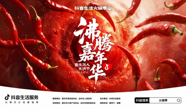 重庆万人火锅节12月19日启幕，朝天门广场将现“万人共沸”盛景 