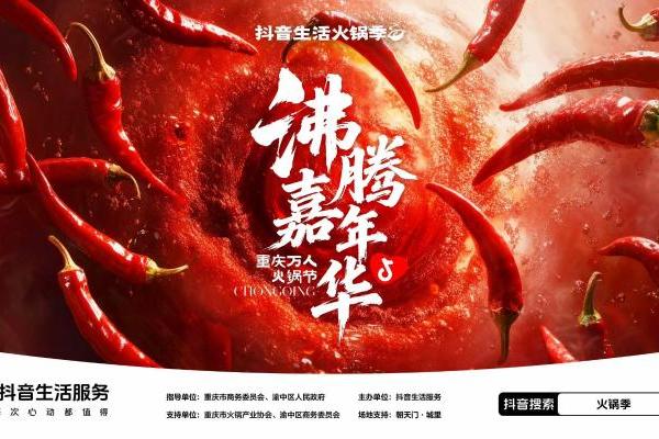 重庆万人火锅节12月19日启幕，朝天门广场将现“万人共沸”盛景 