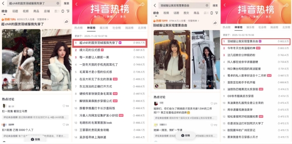 从寒潮到热潮，中国好羽绒在抖音电商集中爆发