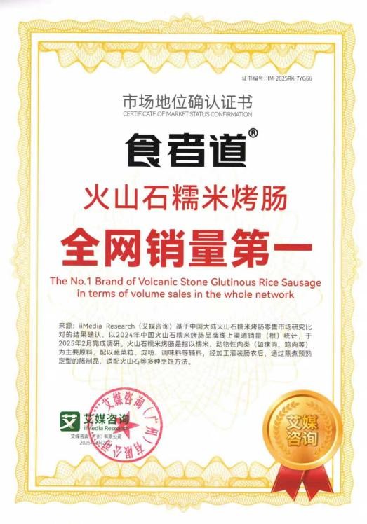  央视力荐！食者道真肉肠 以初心筑品质，用责任传力量 