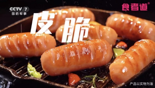  央视力荐！食者道真肉肠 以初心筑品质，用责任传力量 