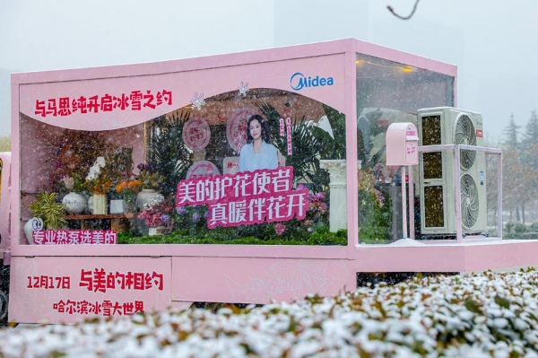  穿越50℃温差，守护万千牵挂：美的空调让冰雪哈尔滨开出春天 