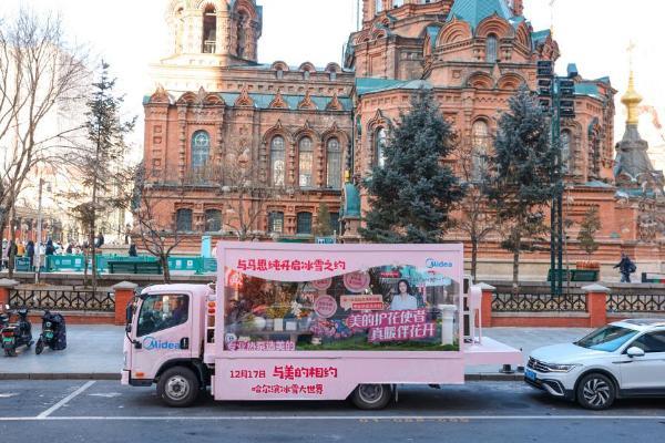  穿越50℃温差，守护万千牵挂：美的空调让冰雪哈尔滨开出春天 