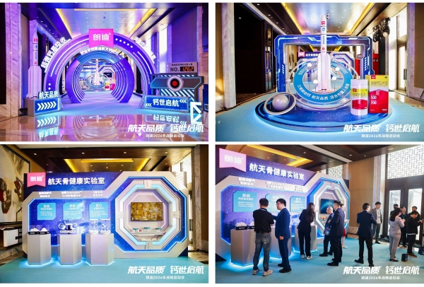  朗迪三维升级，发布“航天级钙”，开启国民骨健康新纪元 