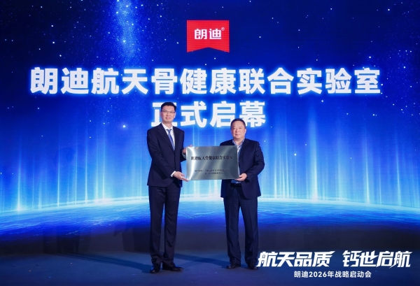  朗迪三维升级，发布“航天级钙”，开启国民骨健康新纪元 