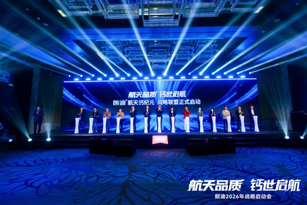  朗迪三维升级，发布“航天级钙”，开启国民骨健康新纪元 