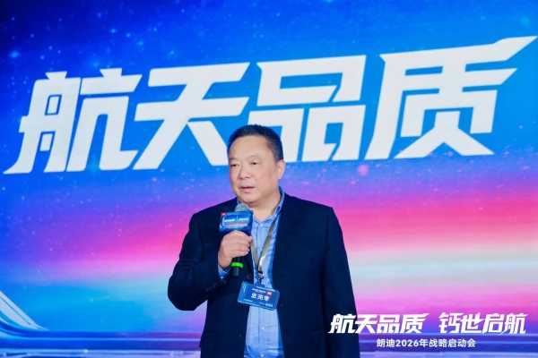  朗迪三维升级，发布“航天级钙”，开启国民骨健康新纪元 