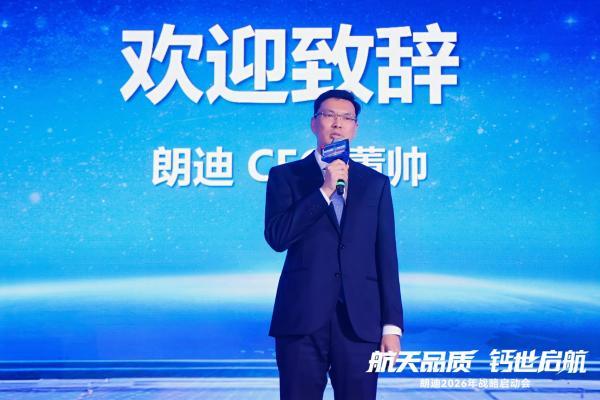  朗迪三维升级，发布“航天级钙”，开启国民骨健康新纪元 