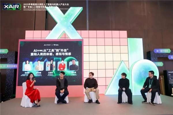  共绘湾区新篇，XAIR大会圆满举办 