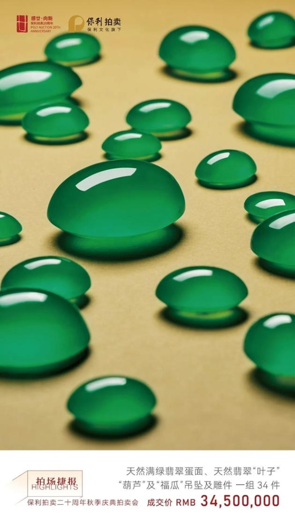 祥祯福创始人锐评保利秋拍：太疯狂！2.5亿翡翠成交背后，稀缺时代藏家该懂的真相！ 