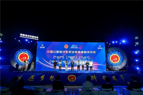 速度燃动山海 荣耀见证标杆！2025 中国公路自行车职业联赛总决赛陵水站暨年度颁奖盛典圆满落幕 