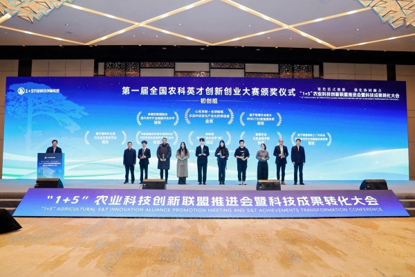  耕“新”不止！首届全国农科英才创新创业大赛圆满收官 