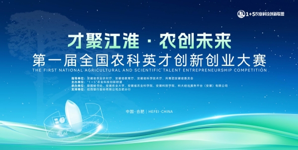  耕“新”不止！首届全国农科英才创新创业大赛圆满收官 