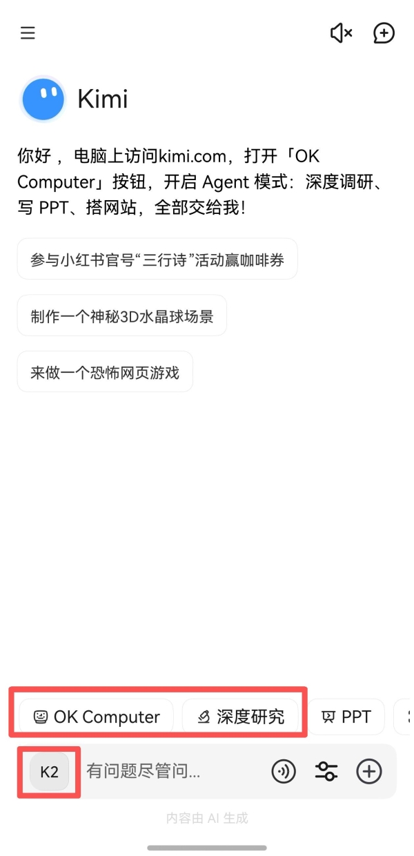 鸿蒙电脑用户专享！鸿蒙版Kimi首发截屏提问，深度研究等功能上线