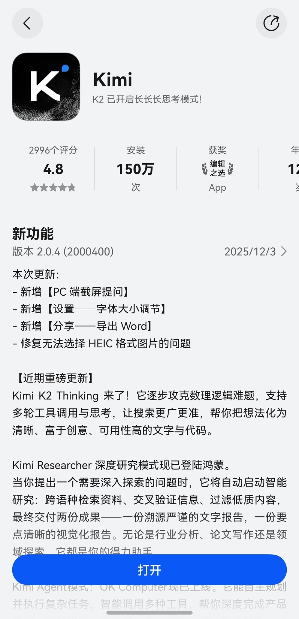 鸿蒙电脑用户专享！鸿蒙版Kimi首发截屏提问，深度研究等功能上线