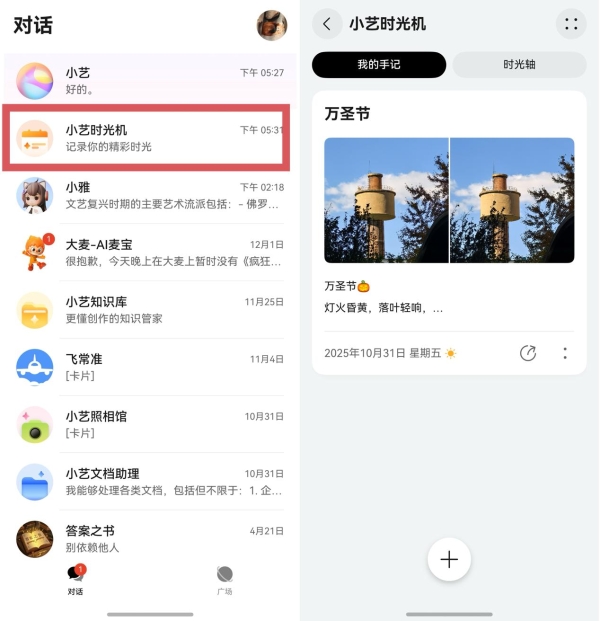 被鸿蒙6小艺“时光机”治愈了！不止是助手，更是懂我的生活搭子