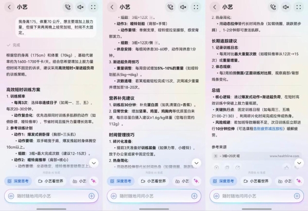 上班族健康管理太难？小艺当你的“隐形搭子”，减脂健身不费劲儿