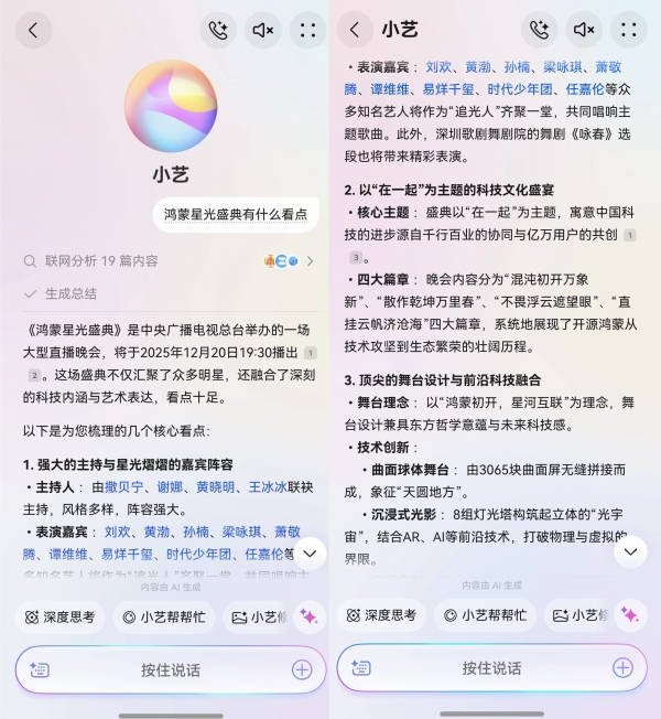 鸿蒙星光盛典即将播出，精彩看点问问小艺提前知晓！ 