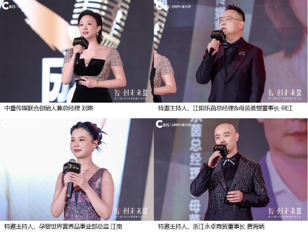 2025中国婴童产业原点奖颁奖典礼荣耀加冕|见证榜样的力量