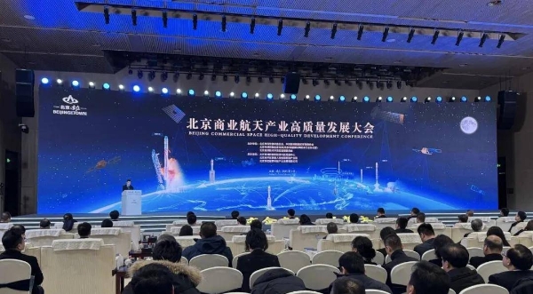 共筑寰宇新格局：2026北京国际商业航天展凝聚全球产业共识
