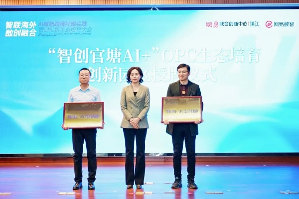 “智联海外·数创融合”AI赋能跨境社媒实践暨OPC新生态培育大会在镇江润州成功举办 