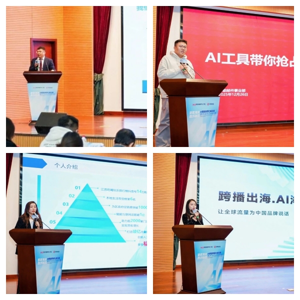 “智联海外·数创融合”AI赋能跨境社媒实践暨OPC新生态培育大会在镇江润州成功举办 