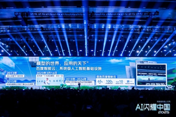 领跑十年：百度智能云全栈AI基础设施推动产业智能化 