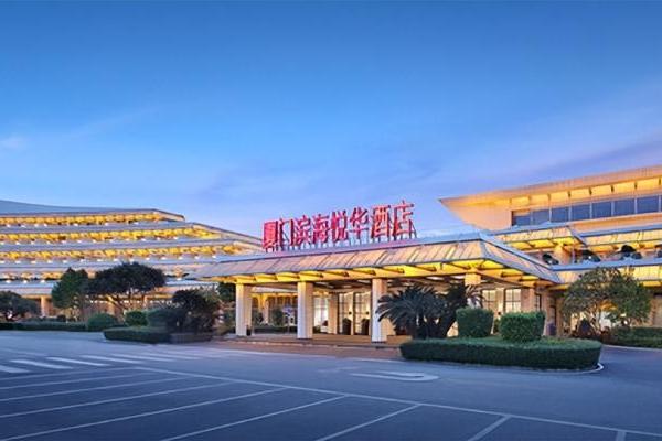 品牌焕新丨厦门国际会展酒店正式更名厦门滨海悦华酒店 