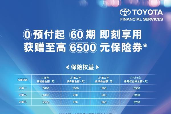丰田租赁“全周期”服务上新，附加保险权益，主打用车无忧！ 