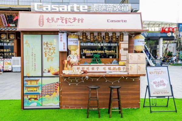 一个行动胜过一打纲领，从冬至饺子馆看卡萨帝的ToC转型战略 