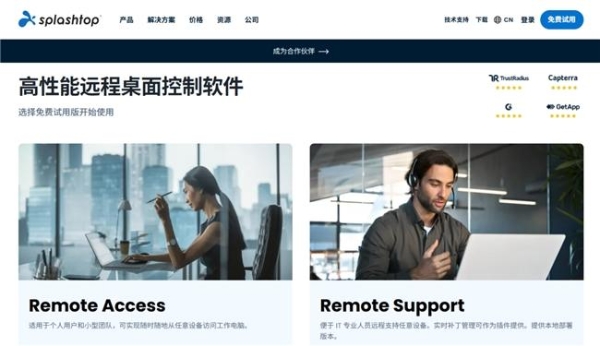 企业如何选择远程控制方案？7款企业级远控软件盘点评测 