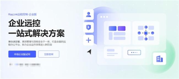 企业如何选择远程控制方案？7款企业级远控软件盘点评测 