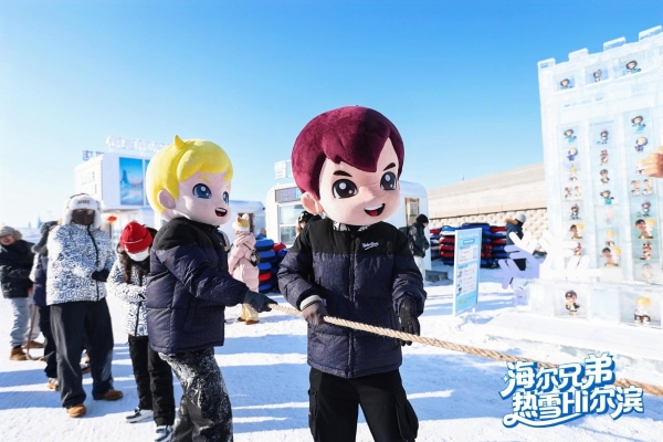 暖冬奇航！海尔兄弟“热雪”之约，与粉丝共燃冰城 
