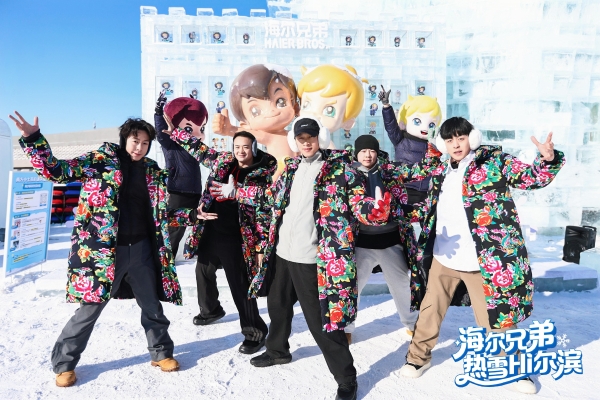 暖冬奇航！海尔兄弟“热雪”之约，与粉丝共燃冰城 